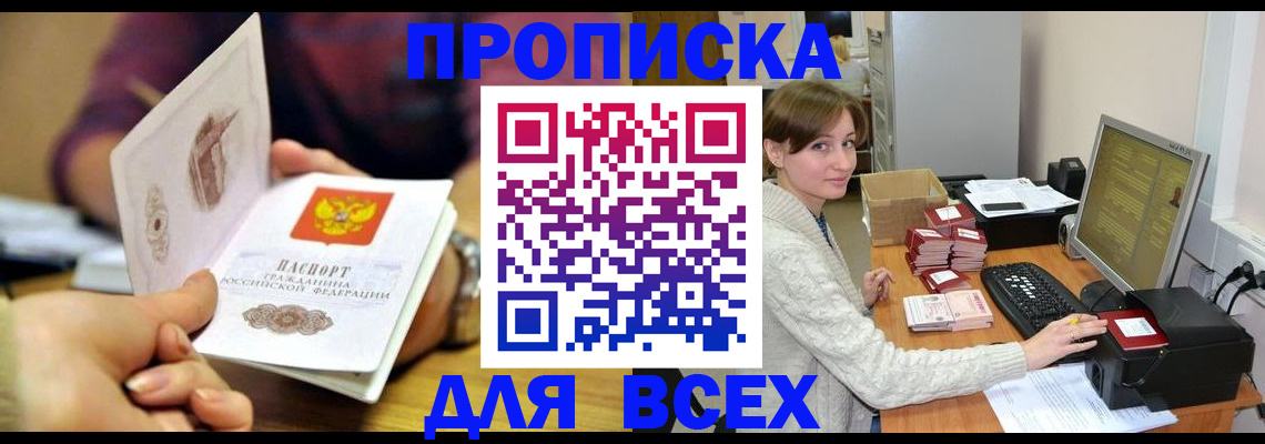 прописка в Костроме